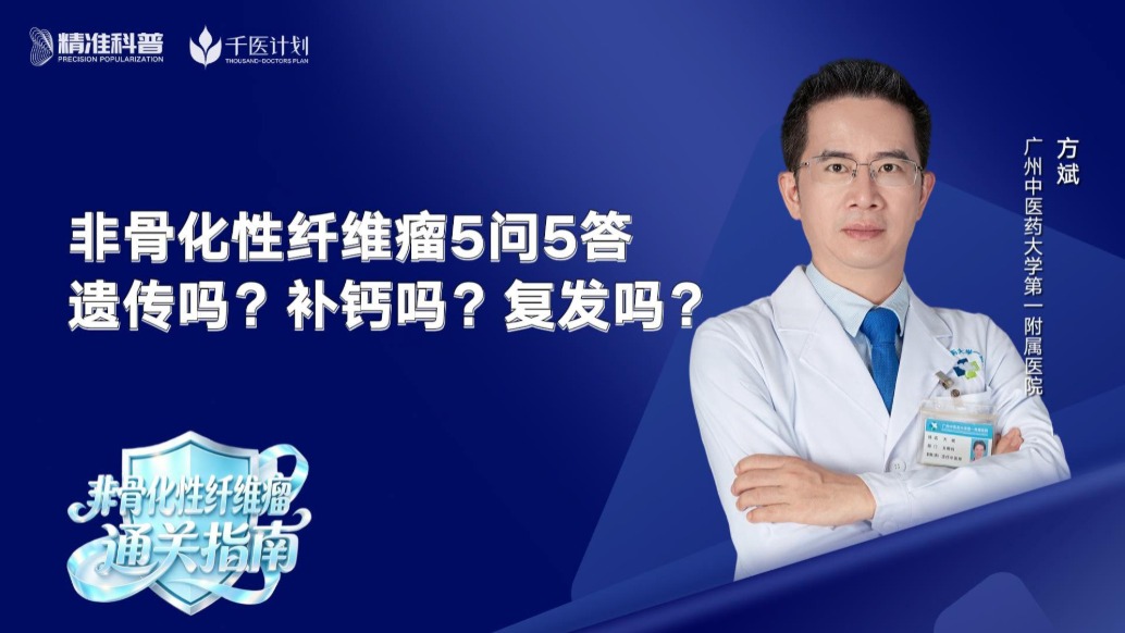 非骨化性纤维瘤5问5答：遗传吗？补钙吗？复发吗？