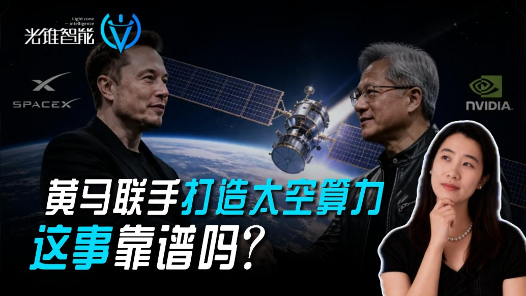 黄马联手打造太空算力,这事靠谱吗?