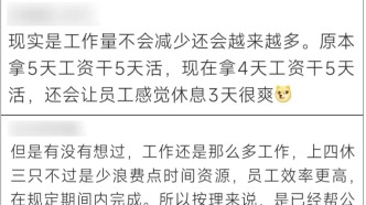 “上四休三”还是降薪1000？你选谁？