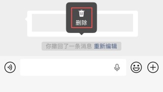 微信又有新功能：你可以“撤回”你的撤回了！