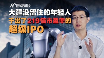 大疆没留住的年轻人，干出了219倍市盈率的超级IPO