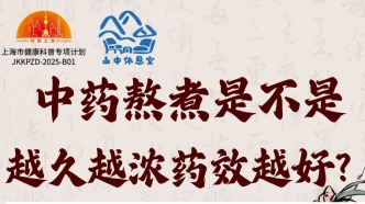 中药熬煮是不是越久越浓药效越好？