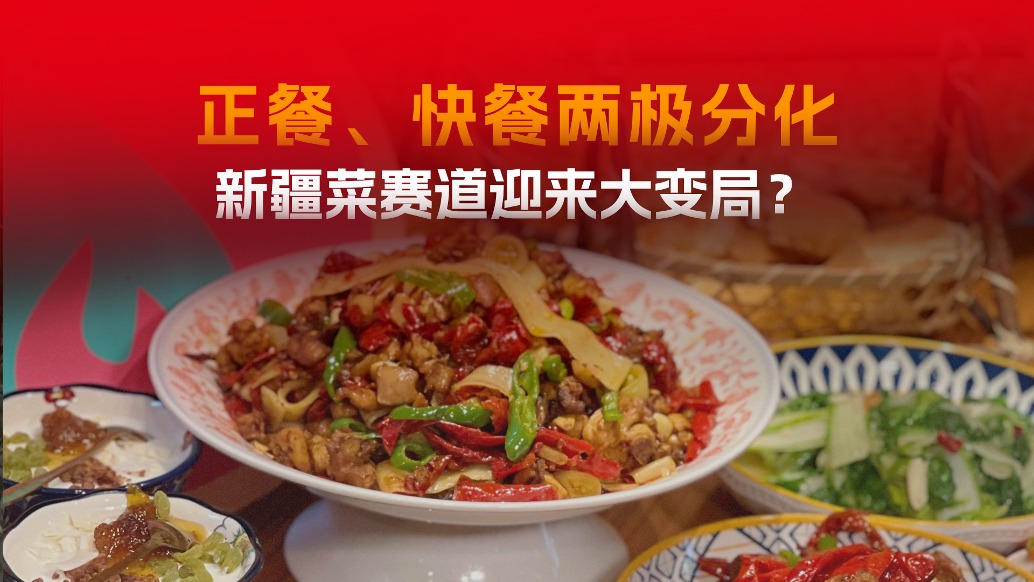 4.5万家门店狂奔,正餐快餐两极分化,新疆菜赛道要变天?