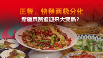 4.5万家门店狂奔，正餐快餐两极分化，新疆菜赛道要变天？