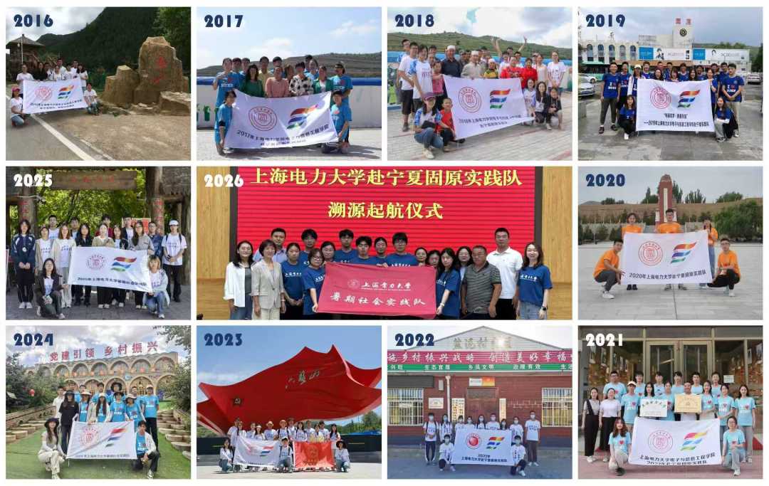 山海同心十载行·青春建功六盘山——上海电力大学固原实践队十年深耕助力乡村振兴