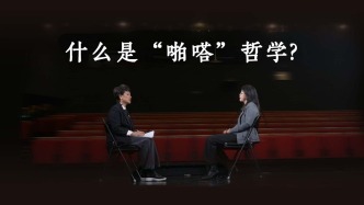 “啪嗒”：清华教授用一个词解构哲学