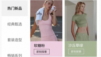 Alo旗舰店入驻天猫，“lululemon劲敌”实力如何？