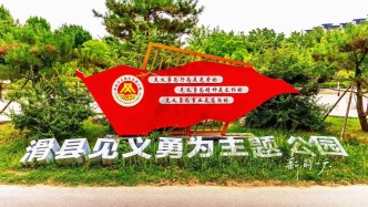 见义勇为主题公园：英雄就在身边，让善举被看见！丨河南滑县
