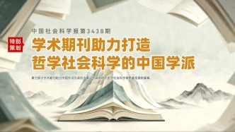 统筹五重关系 以学术期刊铸就中国学派