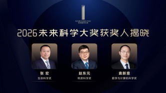 2026未来科学大奖揭晓！张宏、赵东元、袁新意获奖