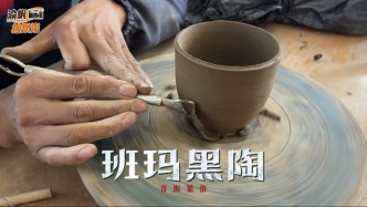 班玛黑陶：七百年非遗传承，见证高原各民族交融发展