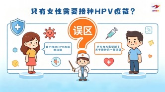 【照谣镜·AI动画】只有女性需要接种‌HPV疫苗？