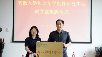 安徽大学文学院携手肥东共建包公文学创作研究中心
