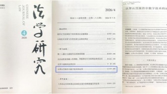 《法学研究》刊发我校法学院副教授孔令勇老师理论文章