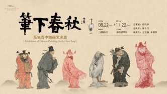 湖南省博物馆丨笔下春秋——高旭奇中国画艺术展