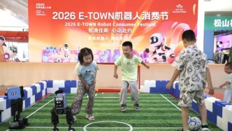 2026 E-Town机器人消费节启动！四大场景打造“机器人消费”新地标