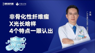 非骨化性纤维瘤X光长啥样？4个特点一眼认出