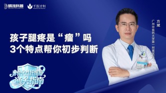 孩子腿疼是“瘤”吗？3个特点帮你初步判断