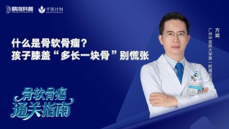 什么是骨软骨瘤？孩子膝盖“多长一块骨”别慌张
