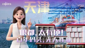 哏都，太有梗，百年码头无人作业