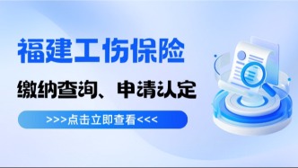 基数确定！福建最新通知！事关这项待遇发放→