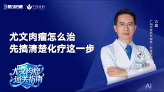 尤文肉瘤怎么治？先搞清楚化疗这一步