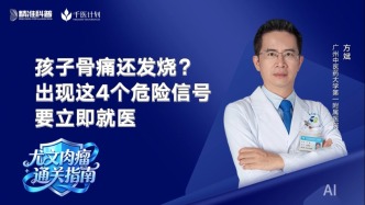 孩子骨痛还发烧？出现这4个危险信号要立即就医