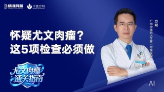 怀疑尤文肉瘤？这几项检查必须做