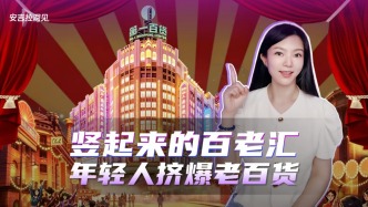 竖起来的百老汇，年轻人挤爆老百货
