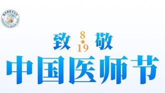 王天龙教授寄语医师节：以精准麻醉护佑生命，不负医者使命荣光