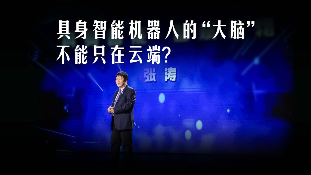具身智能机器人的“大脑”不能只在云端?