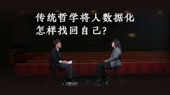 传统哲学将人数据化，“啪嗒”能让人找回自己？