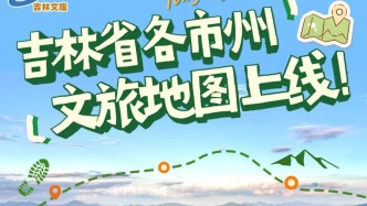 一键收藏！吉林各市州文旅地图，来啦！