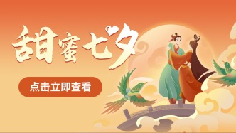 “七夕专题”已上线！上闽政通，节日服务、便民办事一站搞定！