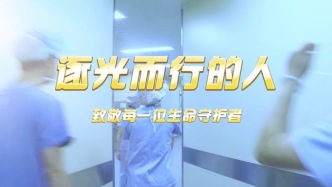 《逐光而行的人》——一生择一事，一事济苍生!致敬每一位生命守护者!
