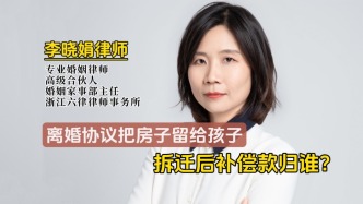 离婚协议约定房产赠与子女，拆迁后补偿款归属如何认定？