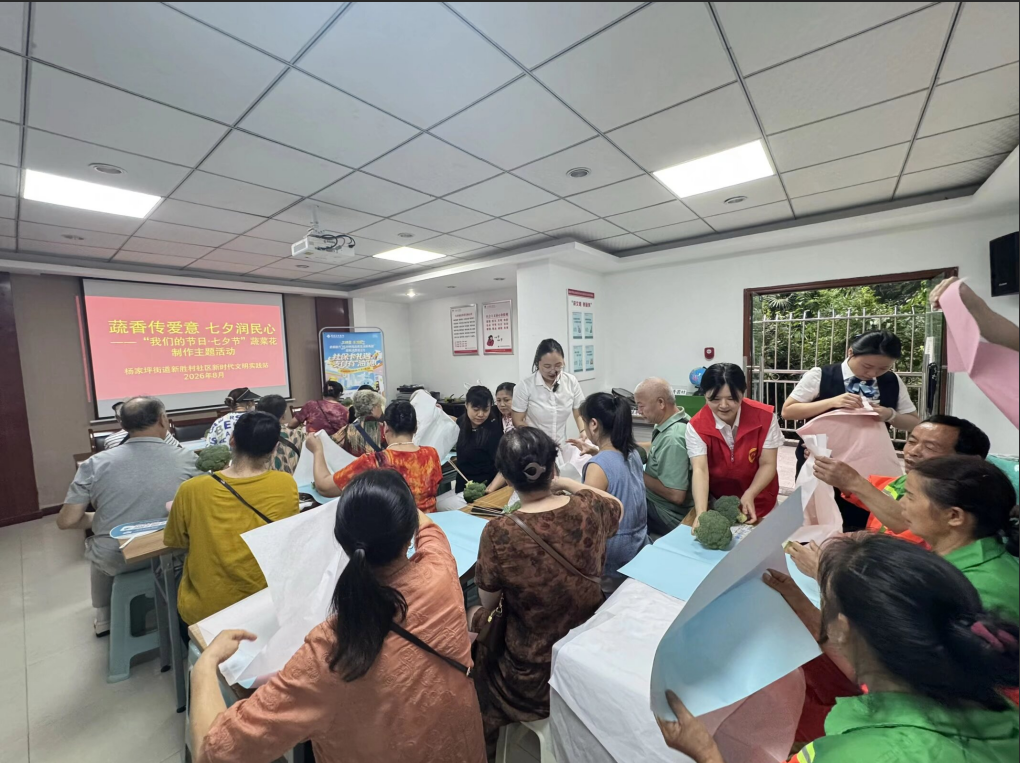 重庆:杨家坪街道新胜村社区开展“蔬香传爱意,七夕润民心”蔬菜花制作主题活动
