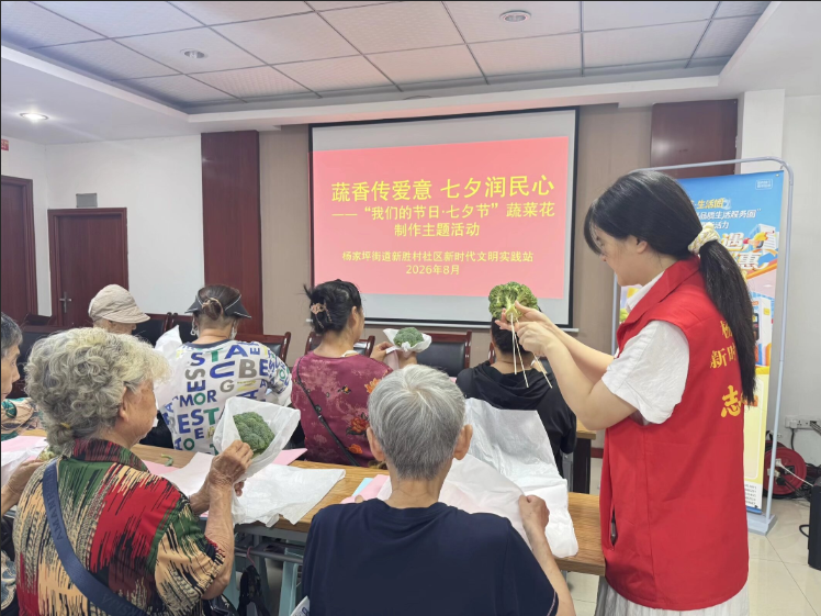 重庆:杨家坪街道新胜村社区开展“蔬香传爱意,七夕润民心”蔬菜花制作主题活动