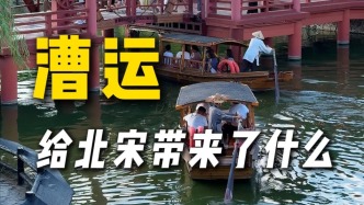 漕运给北宋带来了什么