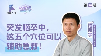 名医支招：突发脑卒中，中医上这五个穴位可以辅助急救