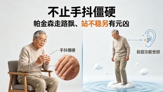 不止手抖僵硬！帕金森前庭功能受损，才是走路飘、站不稳的真凶