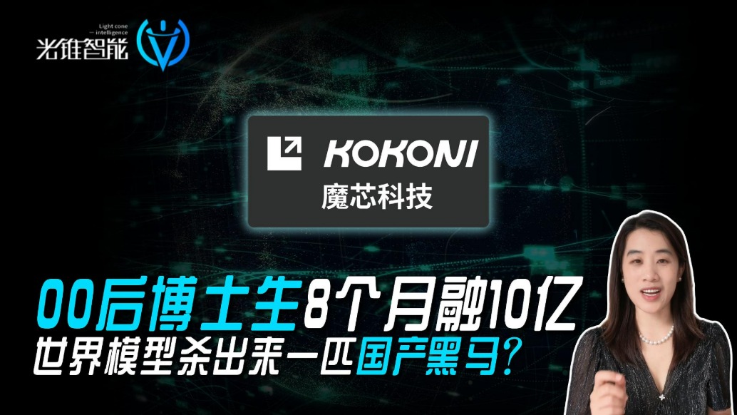 00后博士生8个月融10亿,世界模型杀出来一匹国产黑马?