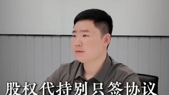 股权代持别只签协议，这4份材料才能保住股权