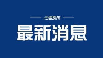 中国足协公布“不当招待”事件调查结果