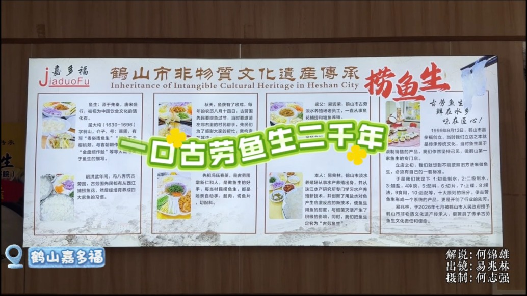 广东鹤山:一口古劳鱼生二千年