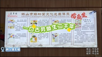 广东鹤山：一口古劳鱼生二千年