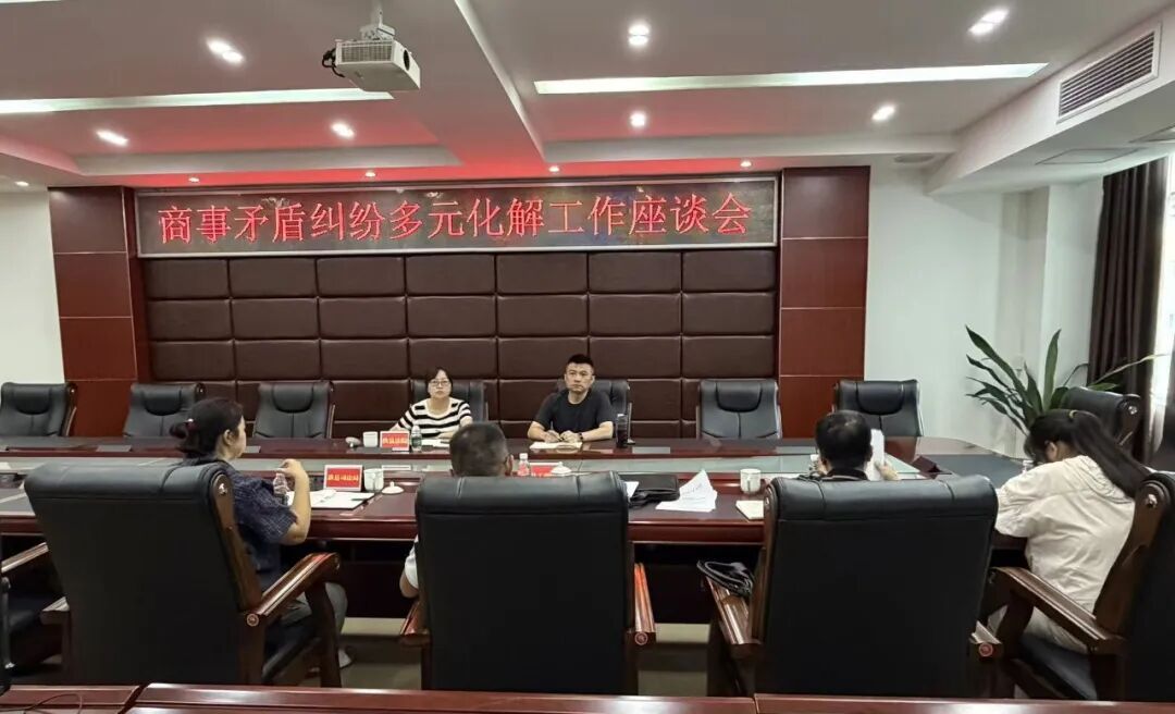 珙县法院召开商事矛盾纠纷多元化解工作座谈会