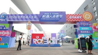 2026 E-Town机器人消费节多点开花！科技潮玩激活亦庄消费新动能