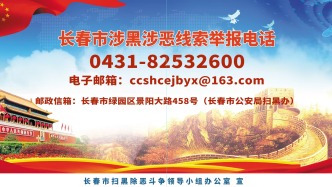 深化扫黑除恶专项斗争全面打响，“十类新型黑恶犯罪”和“六霸”是打击重点
