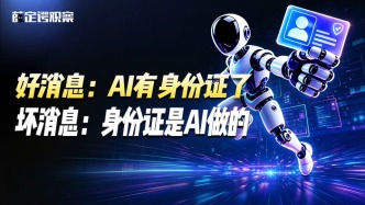 好消息：AI有“身份证”了